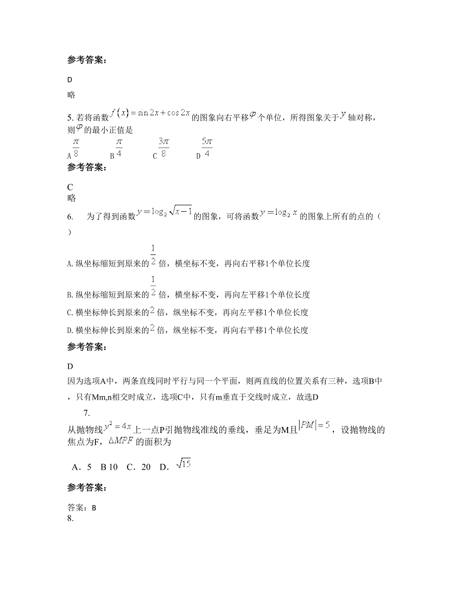 2022-2023学年四川省自贡市威远县新场中学高三数学理下学期期末试卷含解析_第3页