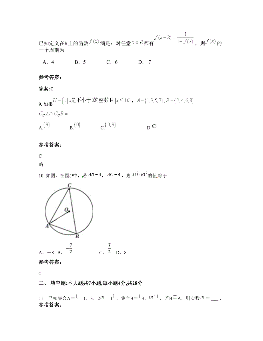 2022-2023学年四川省自贡市威远县新场中学高三数学理下学期期末试卷含解析_第4页