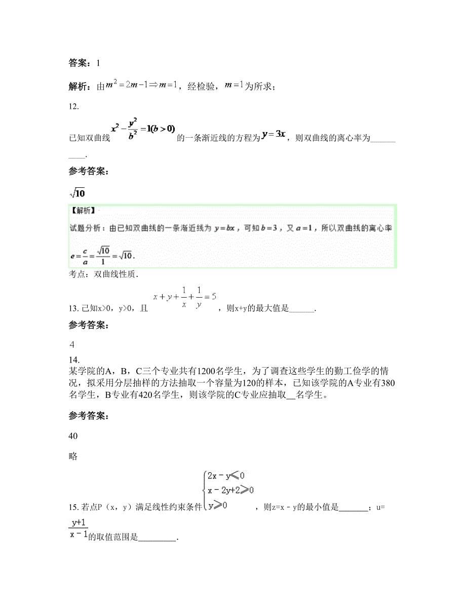 2022-2023学年四川省自贡市威远县新场中学高三数学理下学期期末试卷含解析_第5页