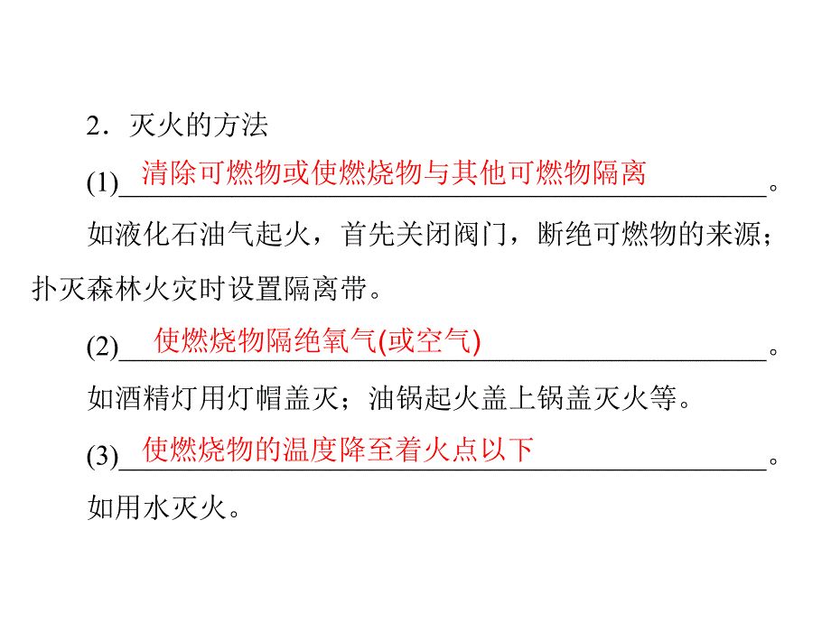 第三章33燃烧条件与灭火原理_第4页