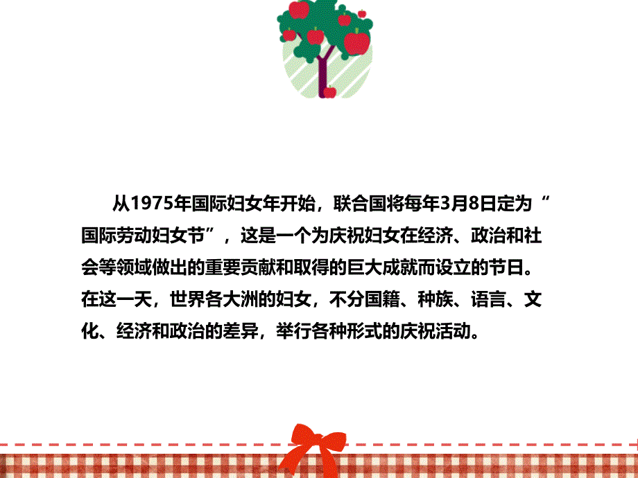 庆祝三八妇女节活动策划.ppt_第2页