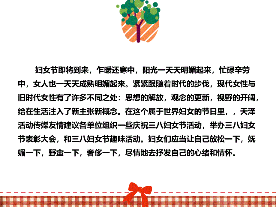 庆祝三八妇女节活动策划.ppt_第3页