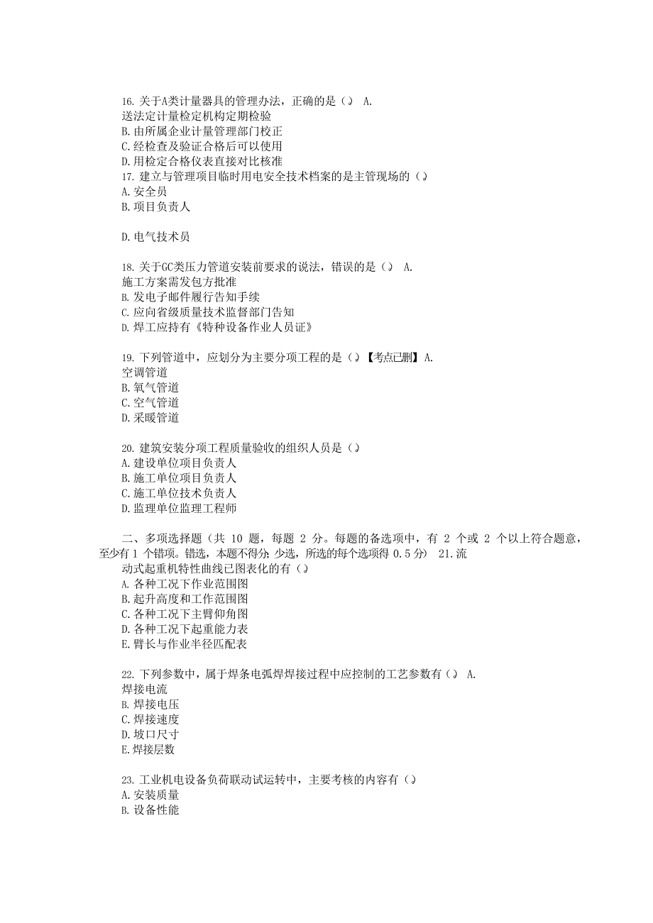 2019年二级建造师《机电工程管理与实务》真题_第3页