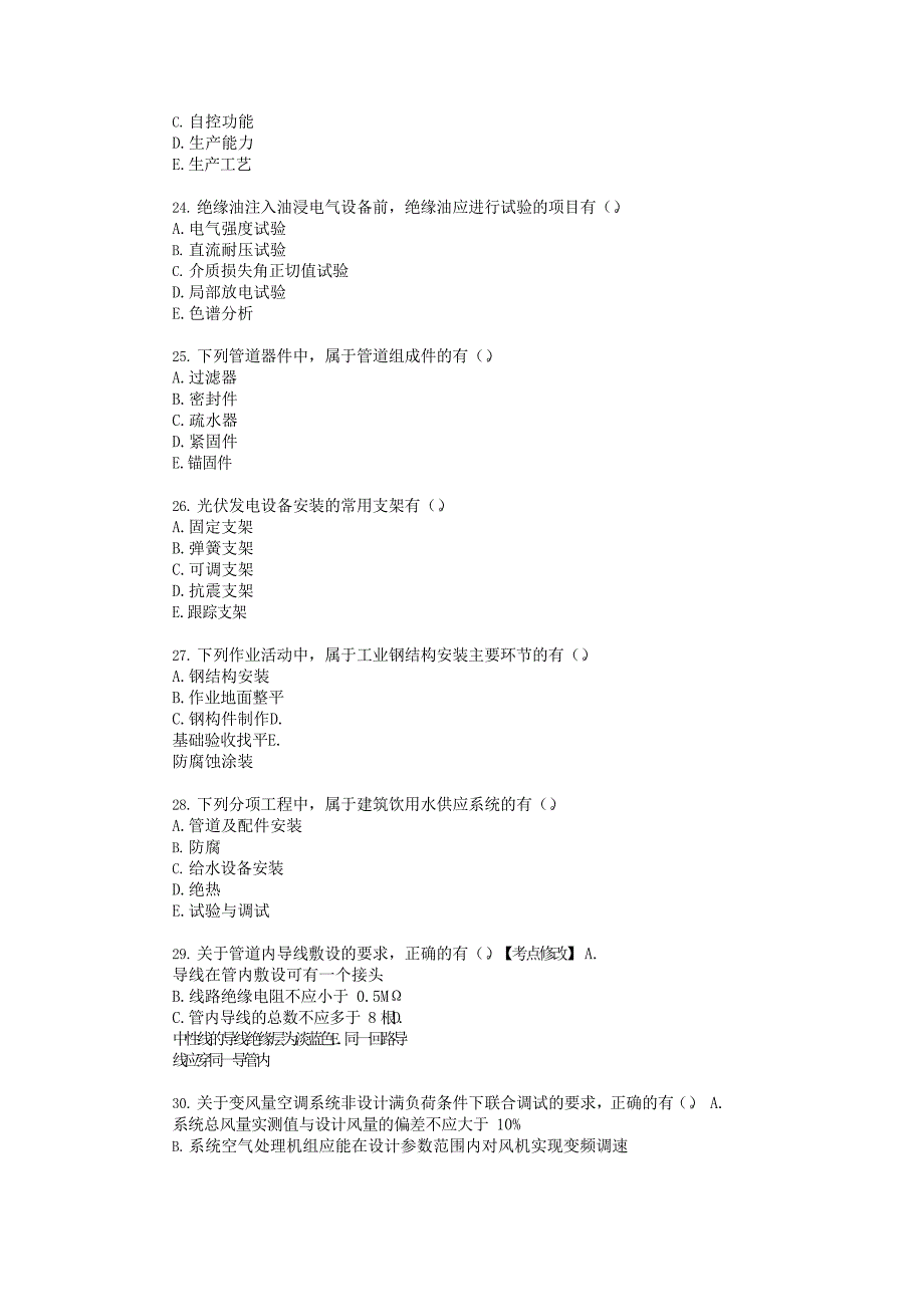 2019年二级建造师《机电工程管理与实务》真题_第4页