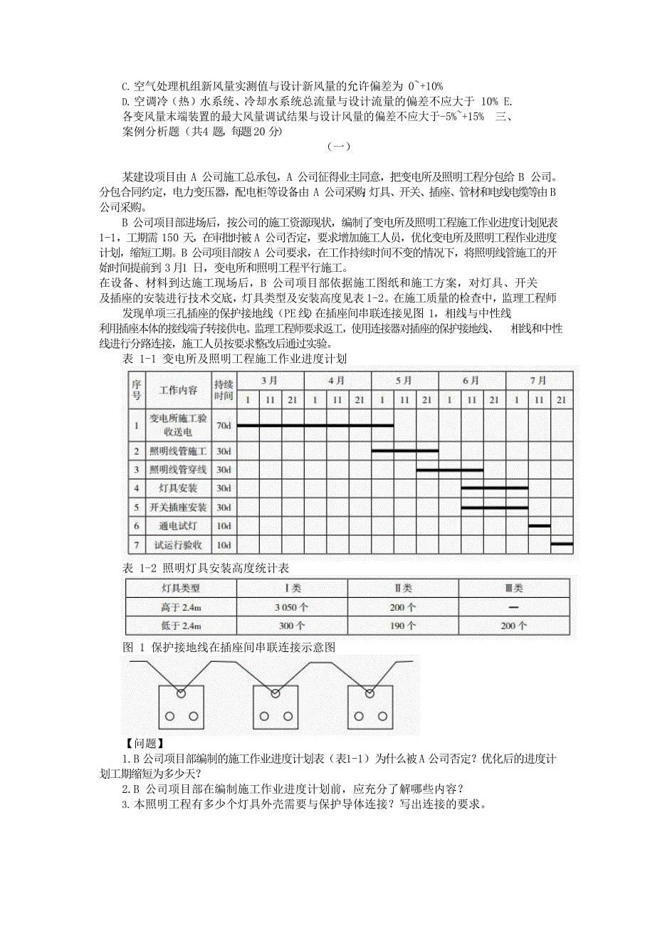 2019年二级建造师《机电工程管理与实务》真题_第5页