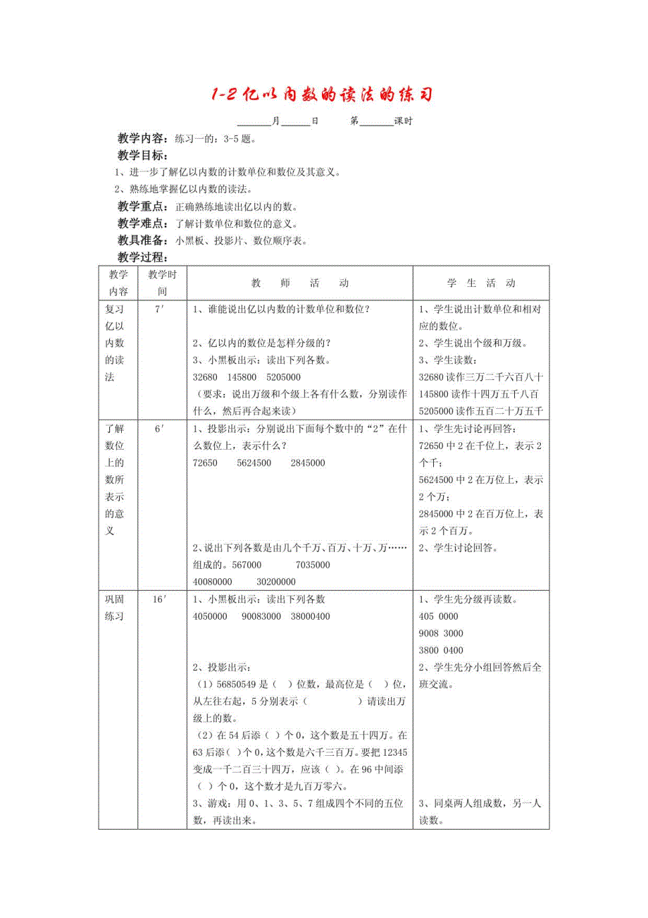 第七册数学教案 (人教版)_第2页