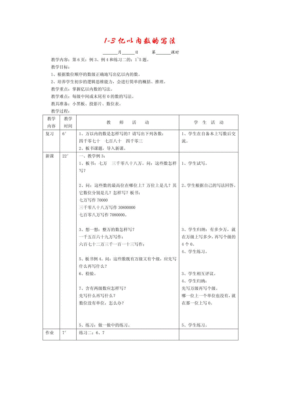 第七册数学教案 (人教版)_第3页