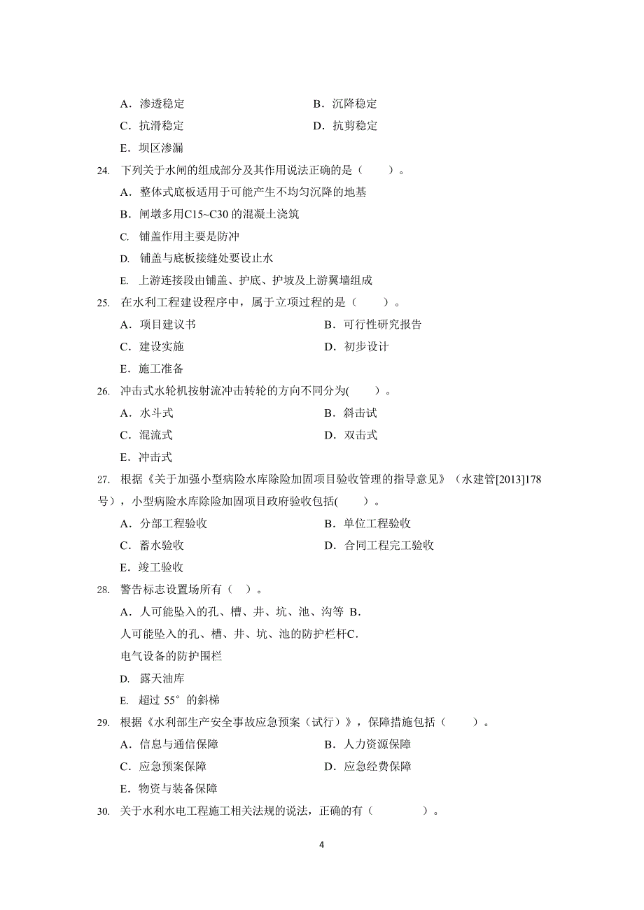 2023年二级建造师《水利》模考预测卷三及答案解析_第4页