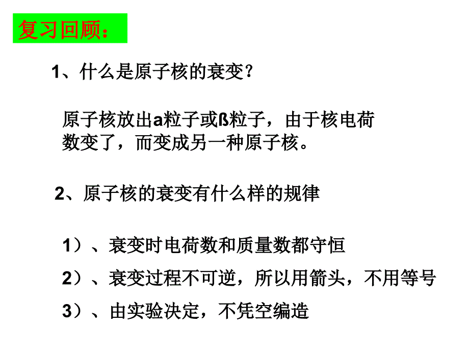 人教版高中物理选修35第19章第4节放射性的应用与防护4_第1页