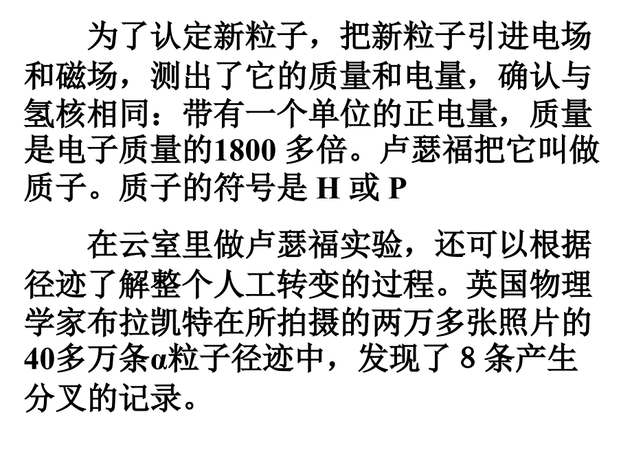 人教版高中物理选修35第19章第4节放射性的应用与防护4_第4页