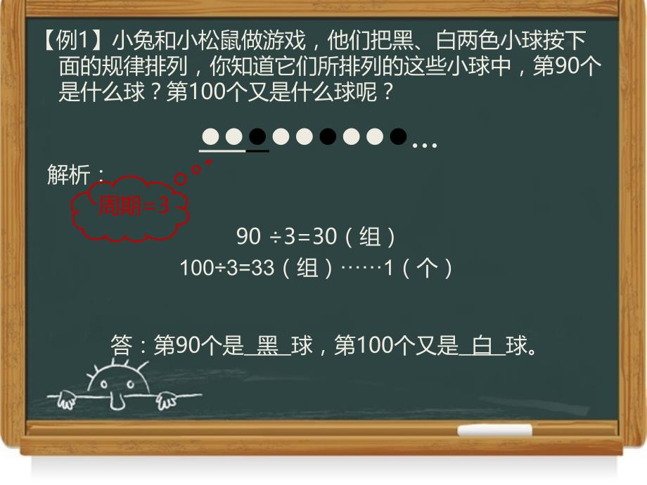 小学奥数周期问题_第4页