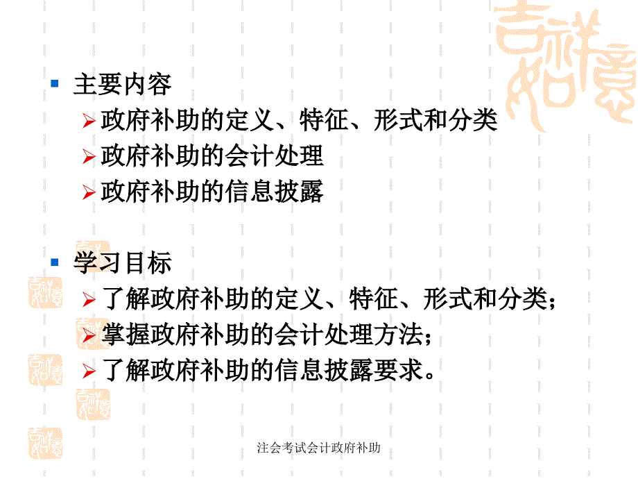 注会考试会计政府补助课件_第2页