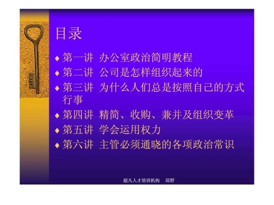 领导管理技能训练之四办公室政治_第2页