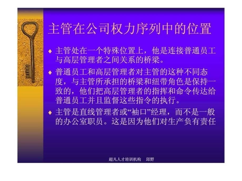 领导管理技能训练之四办公室政治_第5页