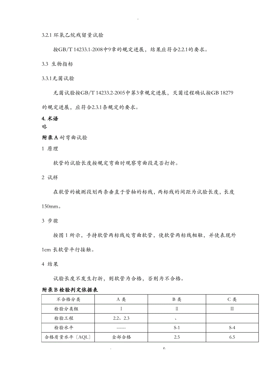 一次性使用PVC导尿管技术要求_第3页