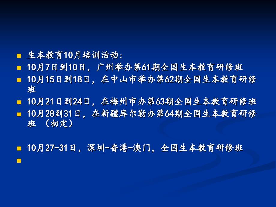 教育走向生本教育激扬生命一场有意义的教育变革_第3页