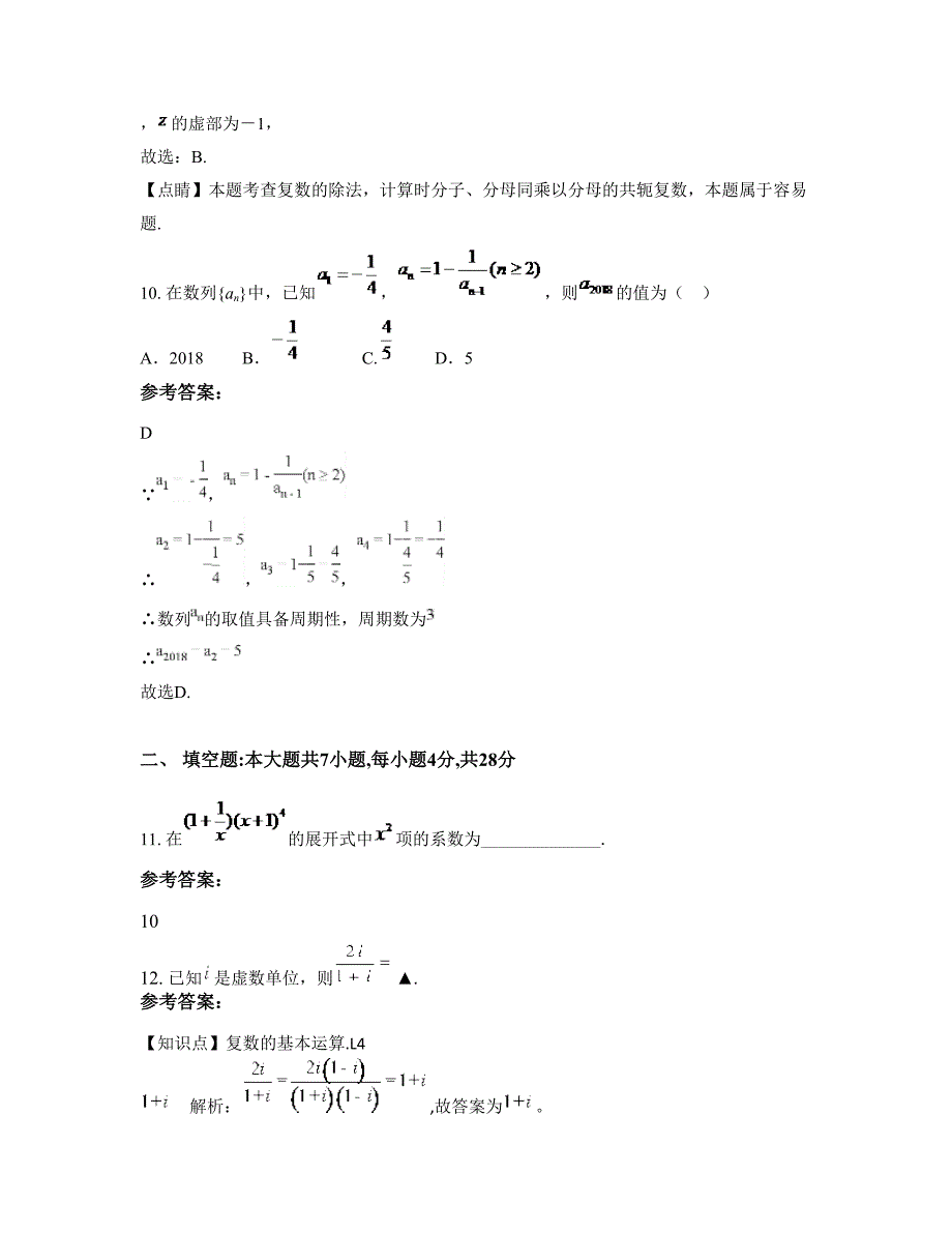 山西省长治市苗庄镇中学高三数学理上学期摸底试题含解析_第4页