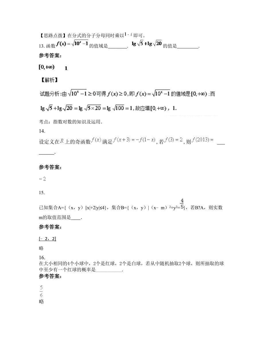 山西省长治市苗庄镇中学高三数学理上学期摸底试题含解析_第5页