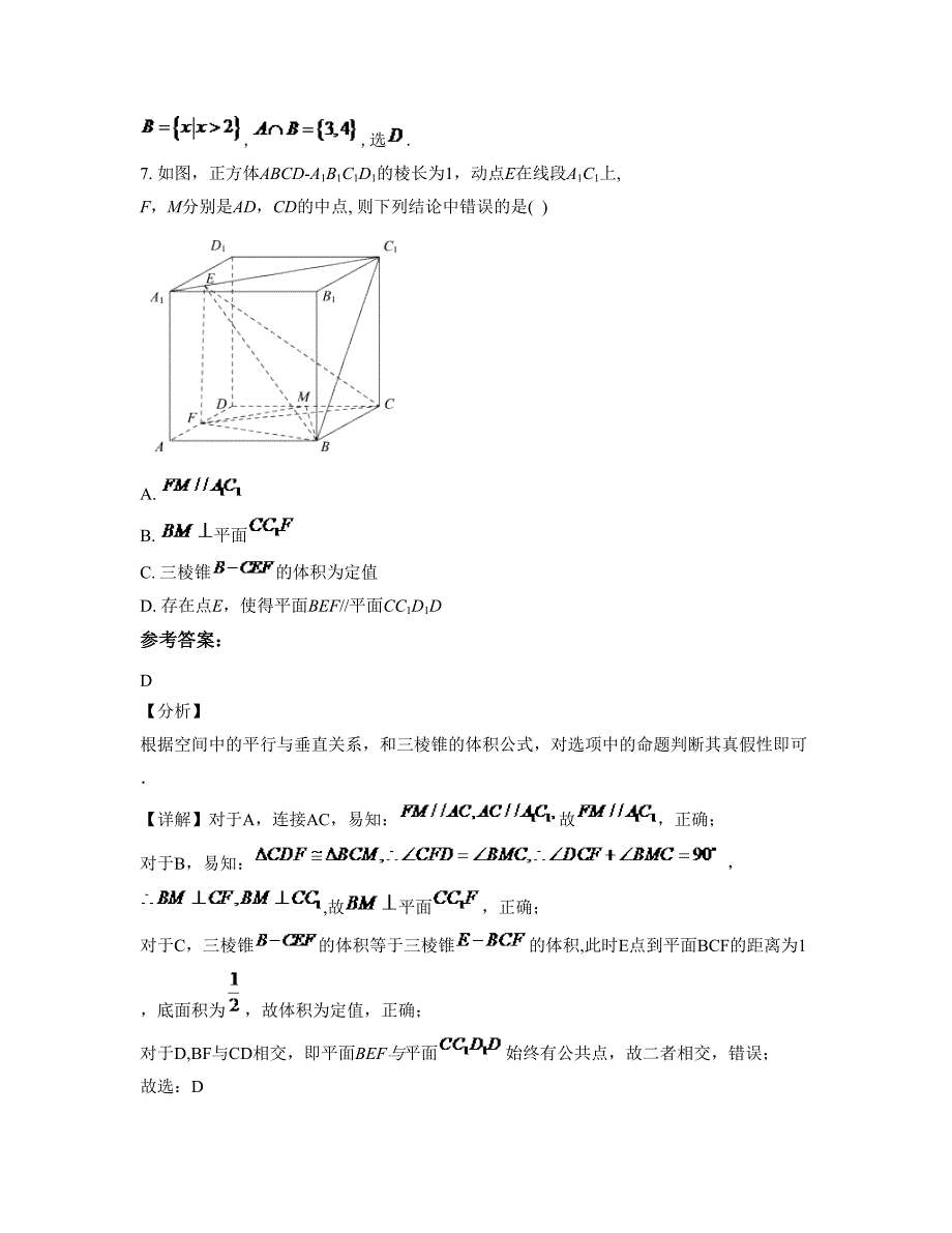 北京大兴区黄村第四中学高一数学理上学期摸底试题含解析_第3页