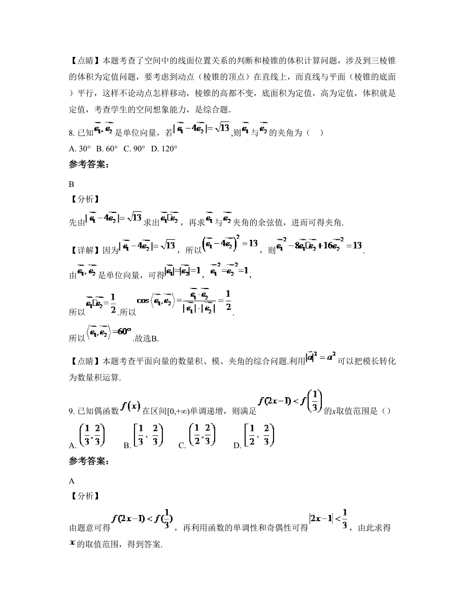 北京大兴区黄村第四中学高一数学理上学期摸底试题含解析_第4页