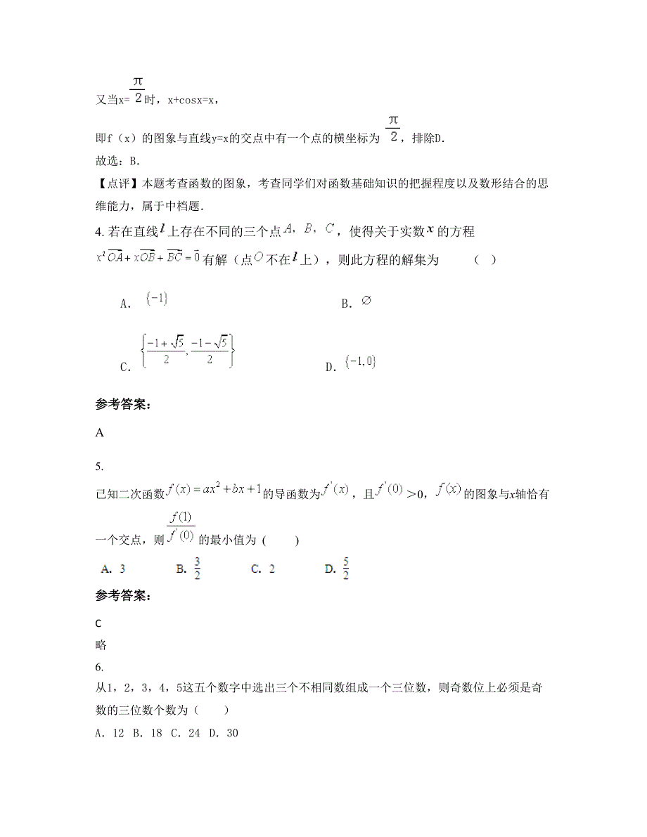 山东省烟台市莱州程郭中学高三数学理测试题含解析_第4页