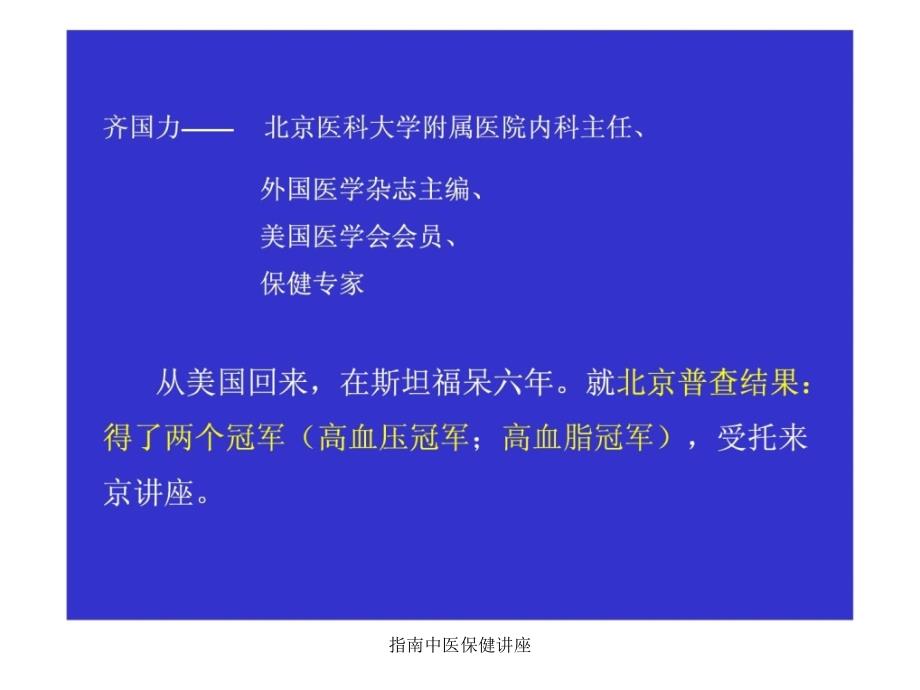 指南中医保健讲座课件_第2页