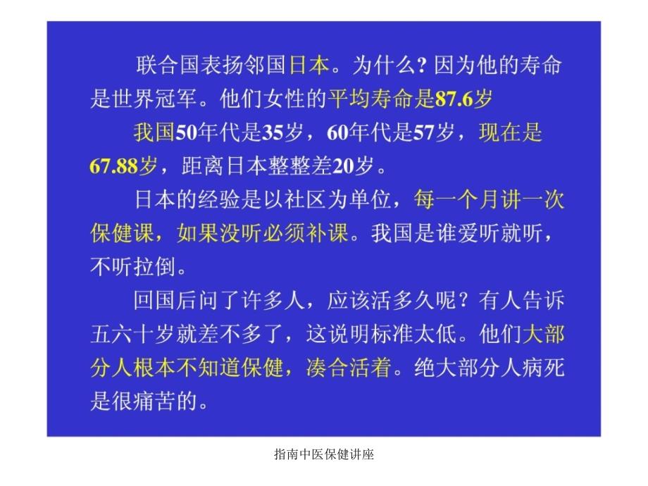 指南中医保健讲座课件_第4页