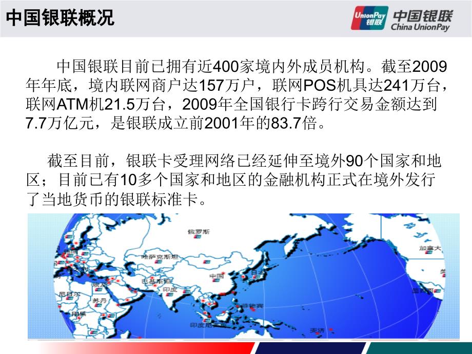 银联信息总中心数据分析服务简介20101207陈汉课件_第3页