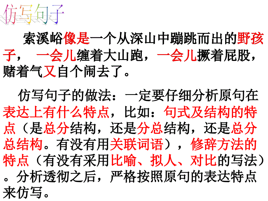 《索溪峪的野仿写》PPT课件.ppt_第1页