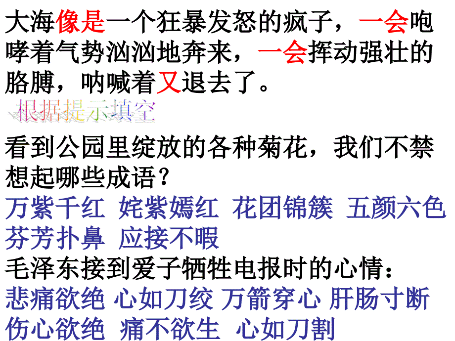 《索溪峪的野仿写》PPT课件.ppt_第2页