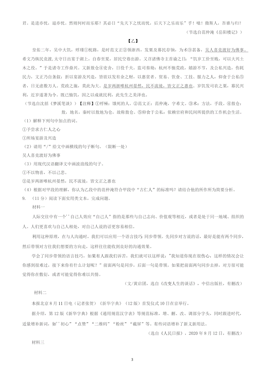 2022年湖南省岳阳市中考语文试题（含答案解析）_第3页