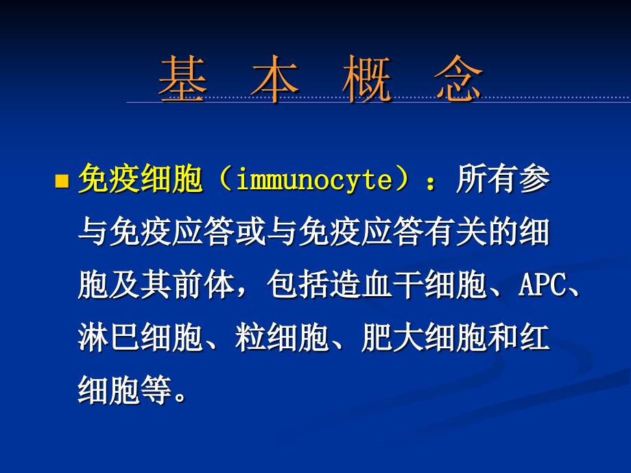 医学免疫学：08 lymphocyte淋巴细胞_第3页