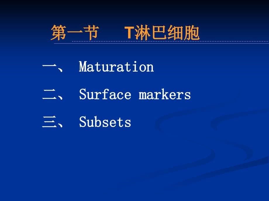 医学免疫学：08 lymphocyte淋巴细胞_第5页