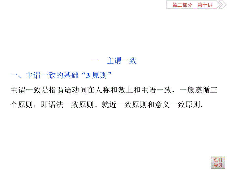 主谓一致和特殊句式PPT文档资料_第2页