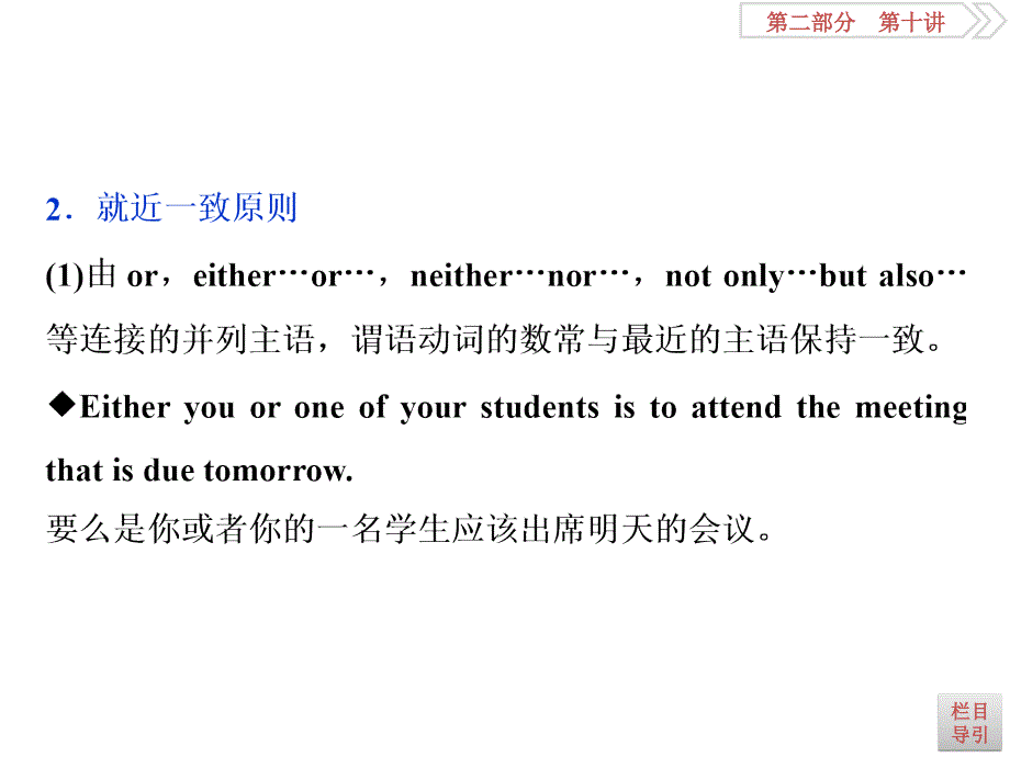 主谓一致和特殊句式PPT文档资料_第4页