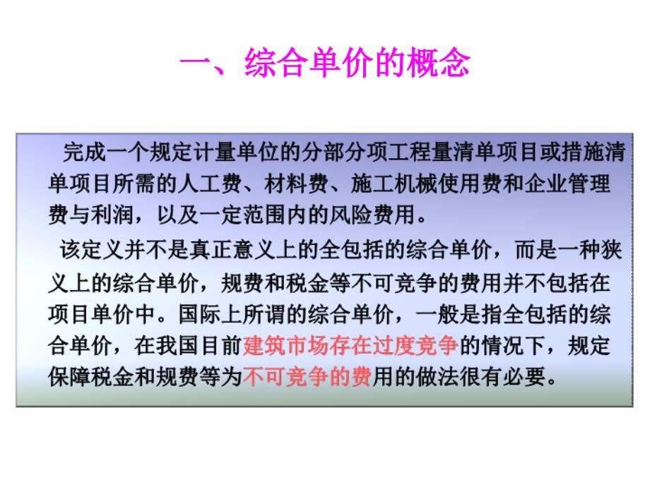 工程量清单综合单价的确定_第3页