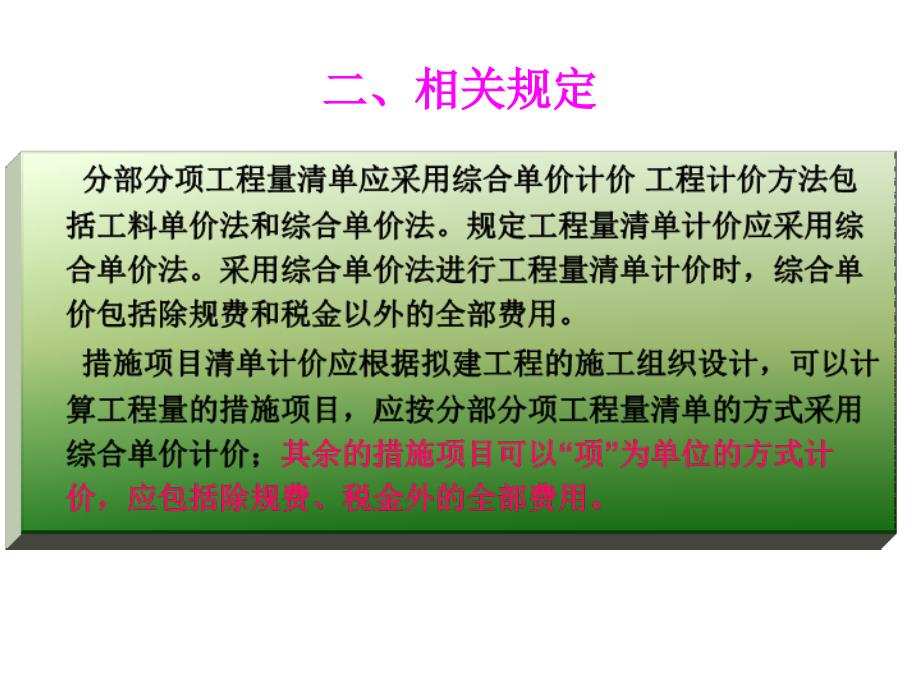 工程量清单综合单价的确定_第4页