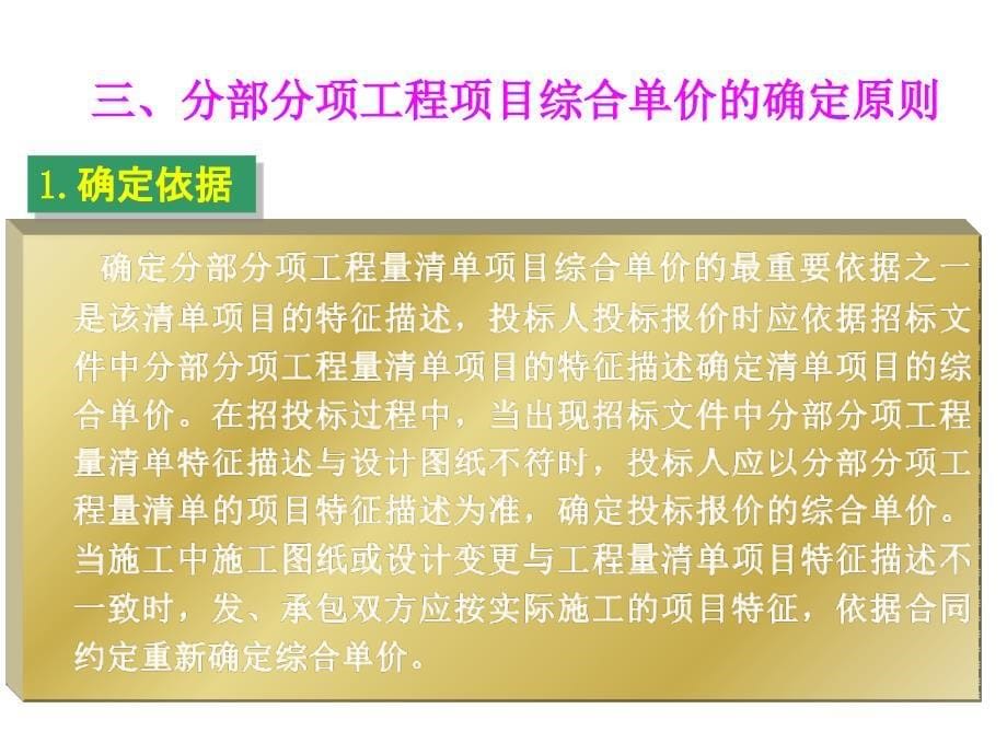 工程量清单综合单价的确定_第5页