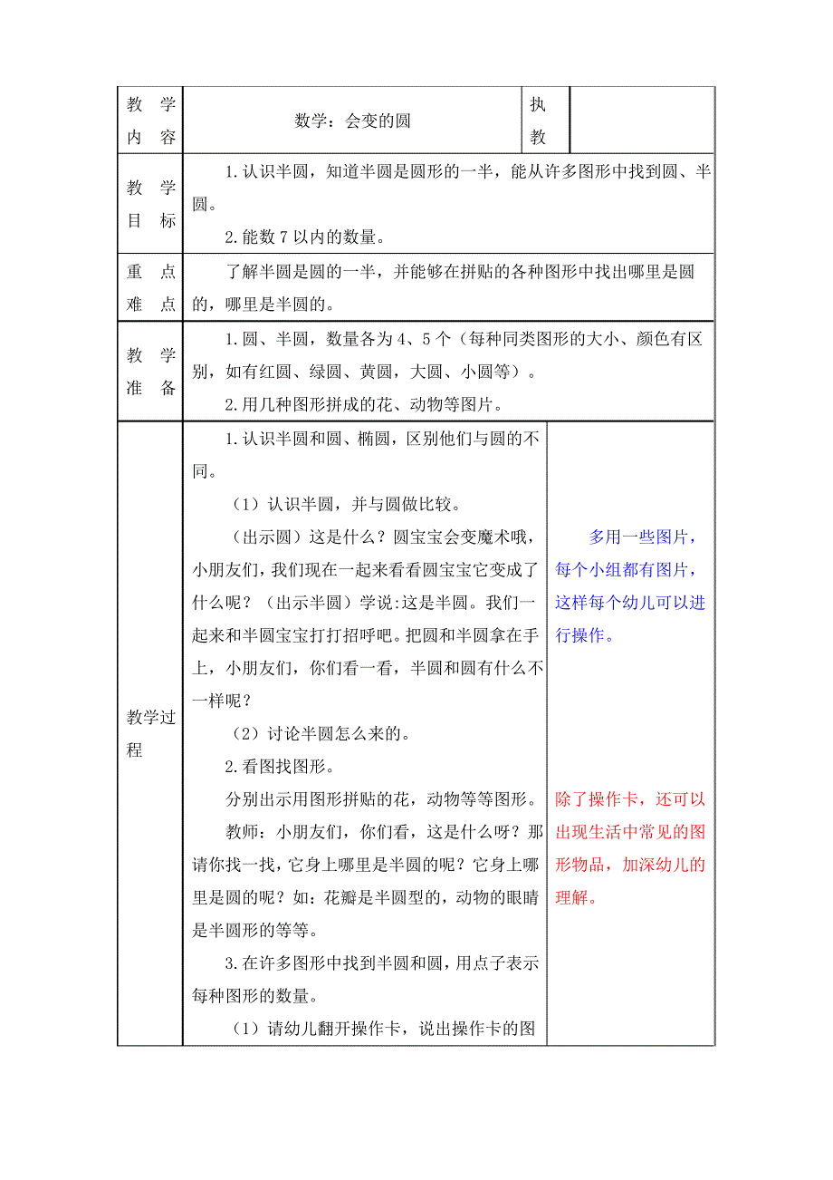 幼儿园数学教案：会变的圆及教学反思_第1页