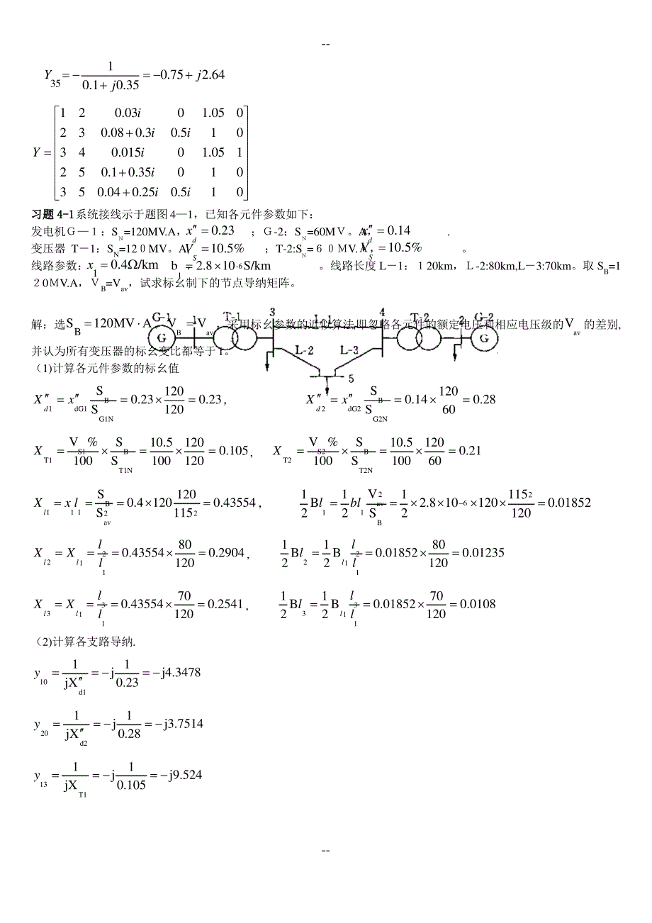 电力系统分析答题_第4页