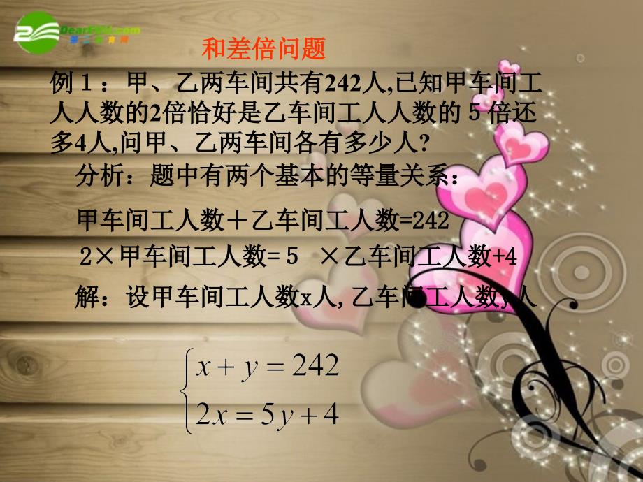 最新七年级数学下册二元一次方程组的应用课件人教新课标版课件_第4页