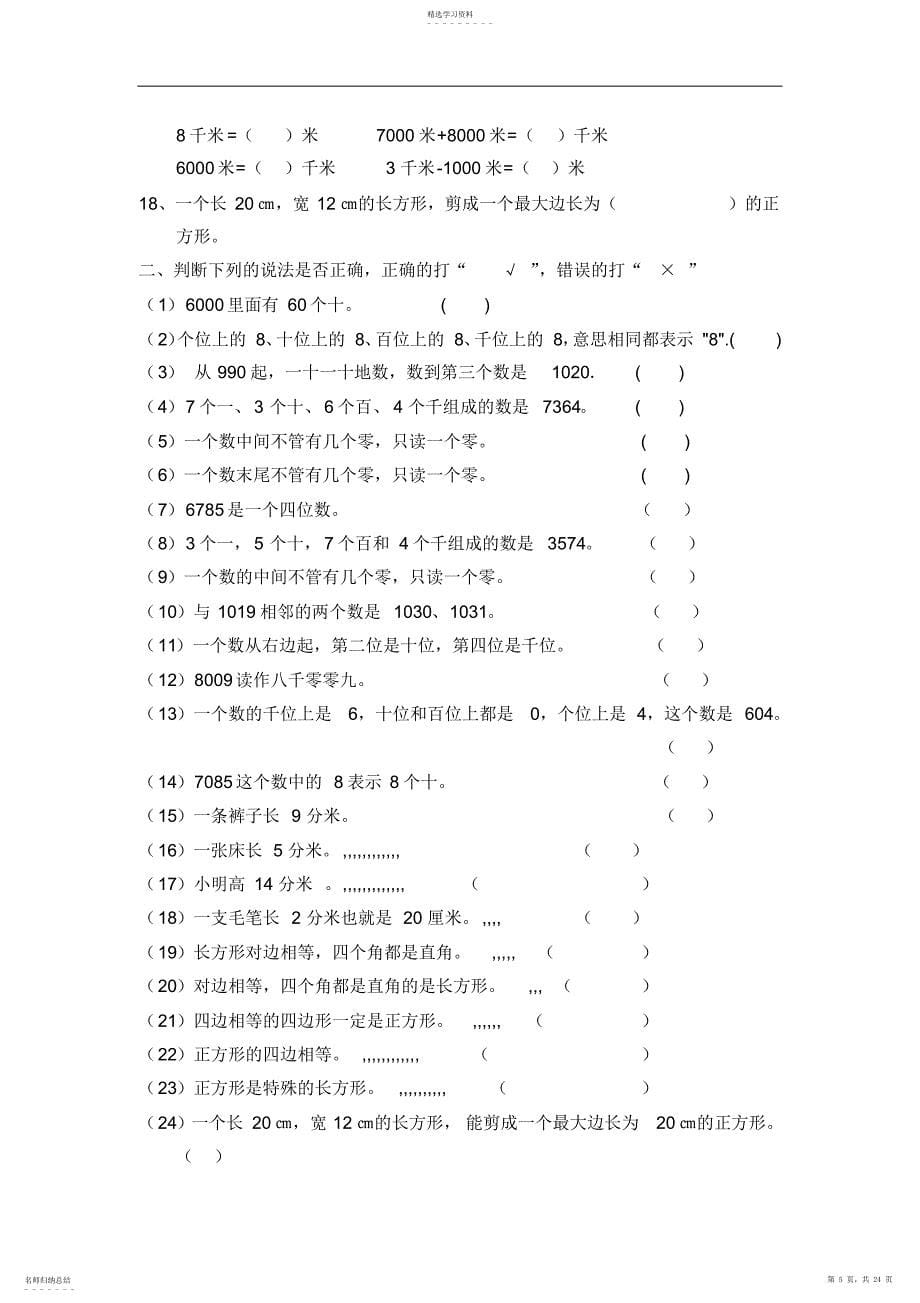 2022年西师版二年级下册数学总复习资料_第5页