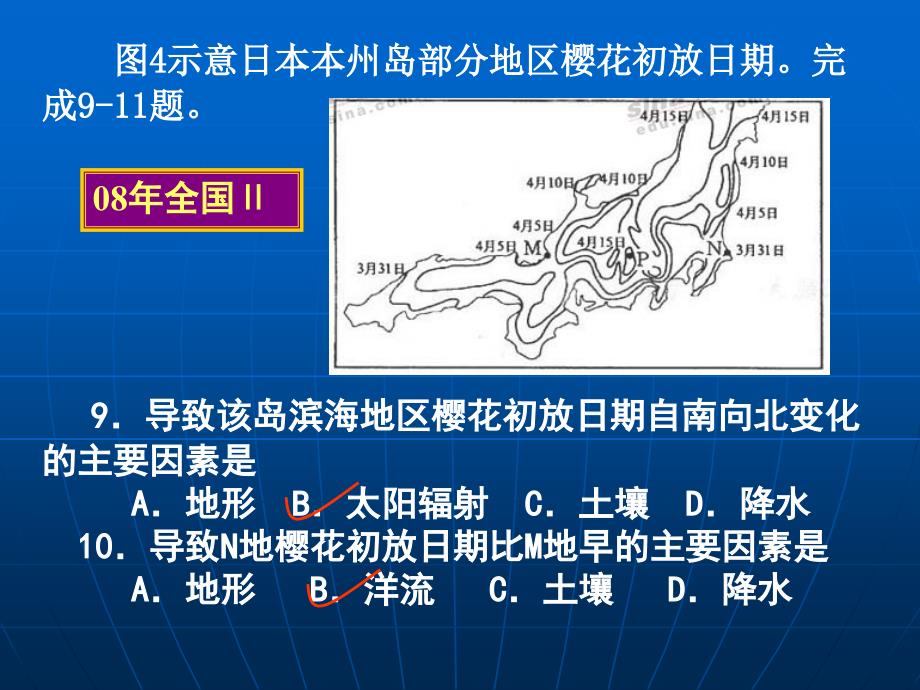 地理考试把握方向关注细节全面提升_第4页