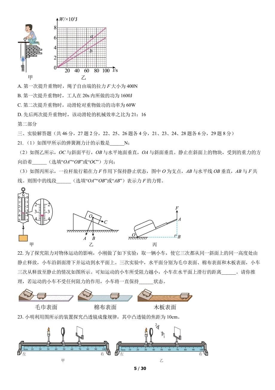 2022北京海淀区初二期末（下）物理试卷及答案_第5页