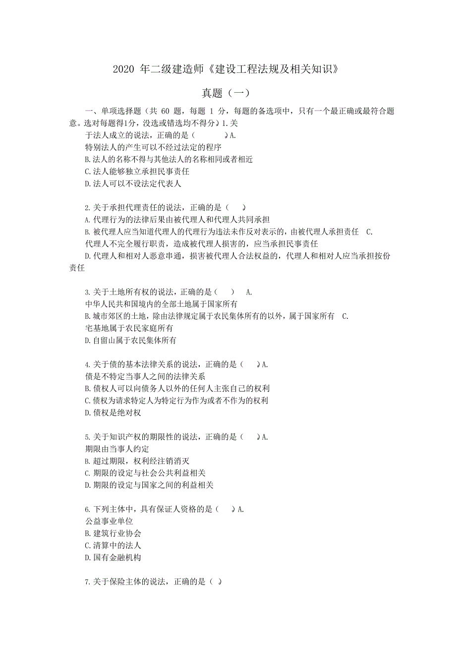 2020 年二级建造师《建设工程法规及相关知识》真题一及答案解析_第1页