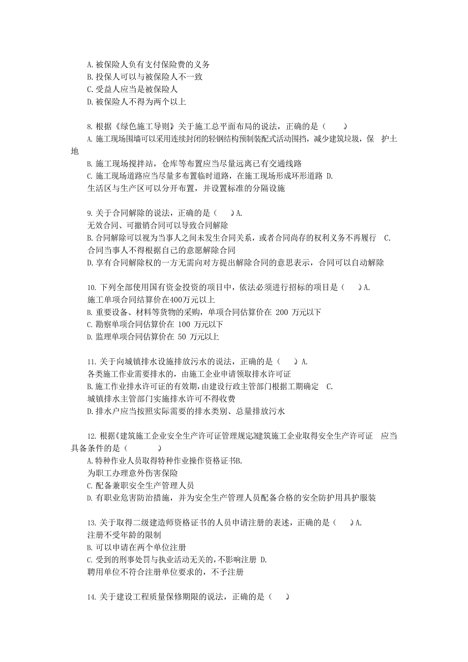 2020 年二级建造师《建设工程法规及相关知识》真题一及答案解析_第2页