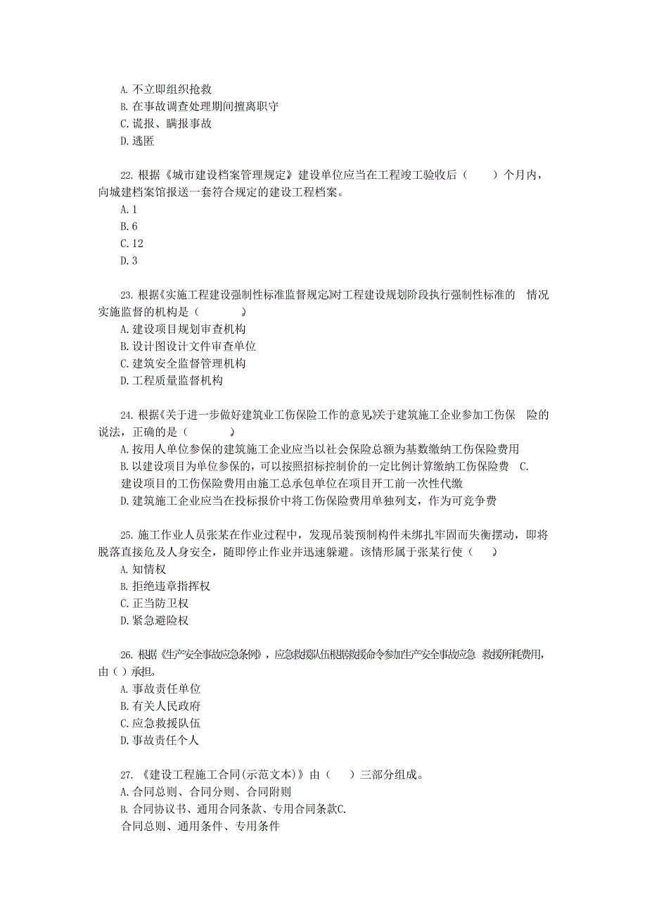 2020 年二级建造师《建设工程法规及相关知识》真题一及答案解析_第4页