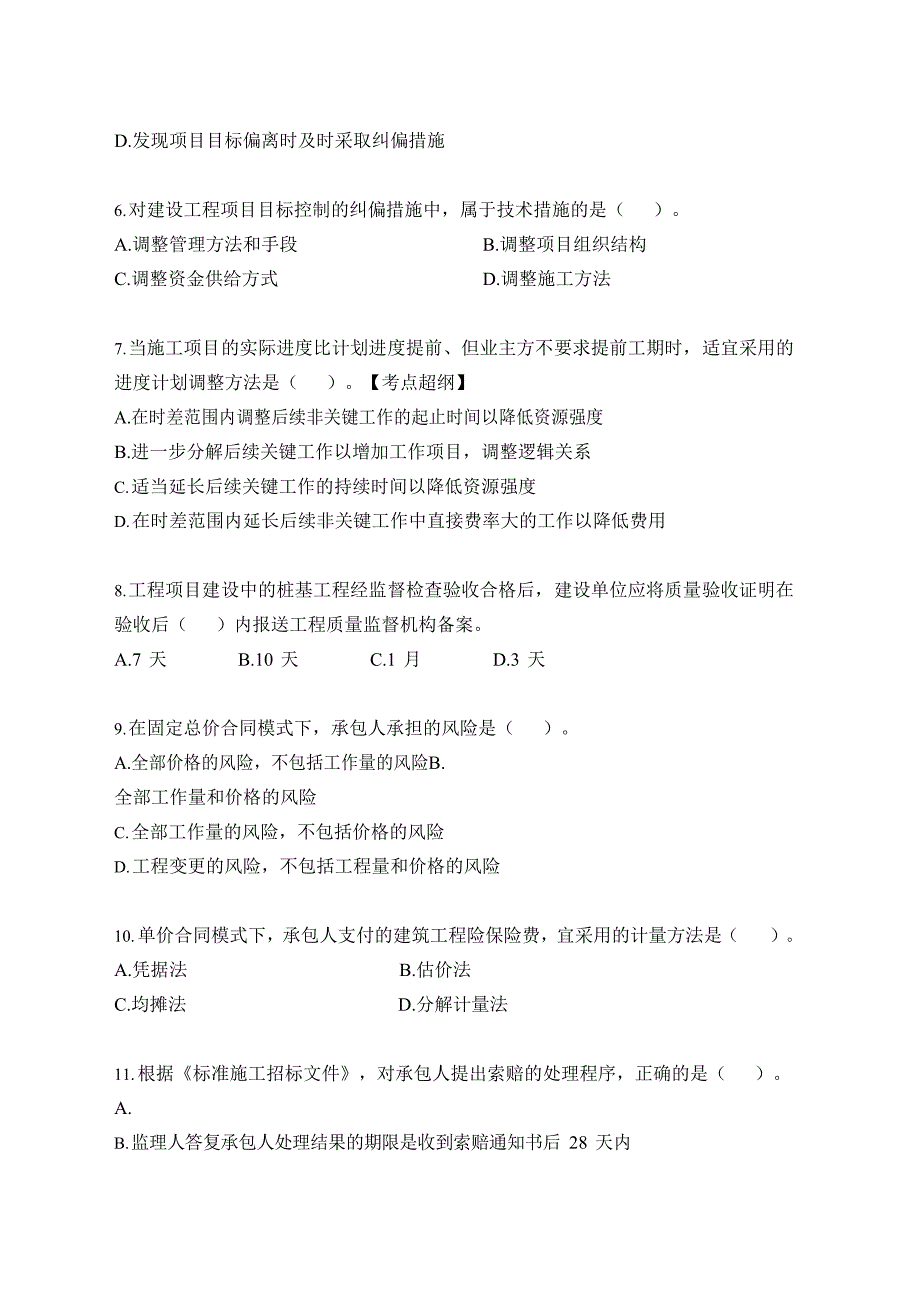 2019年二级建造师《建设工程施工管理》真题及答案解析_第2页