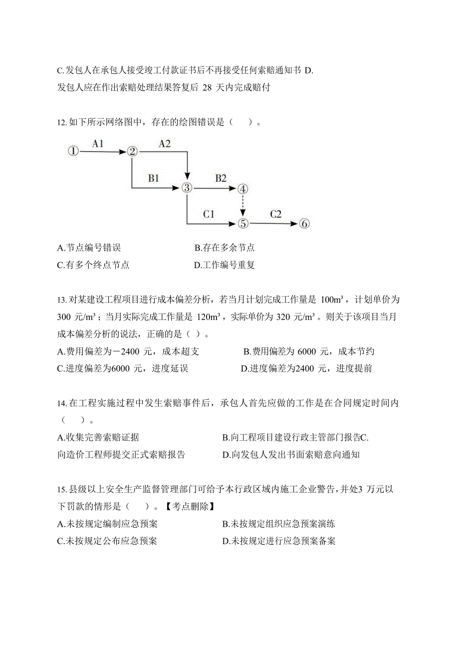 2019年二级建造师《建设工程施工管理》真题及答案解析_第3页