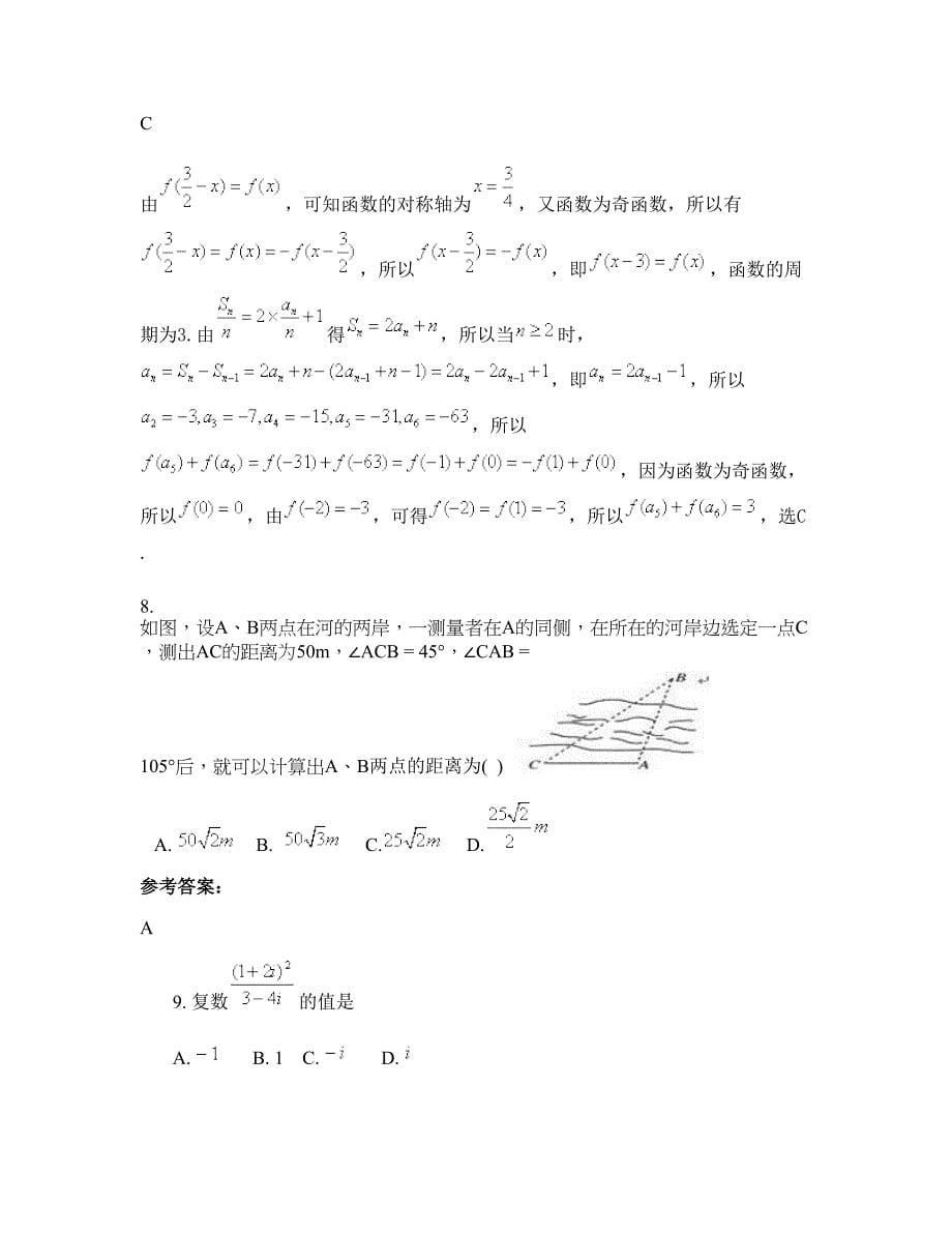 山东省青岛市即墨南中学2022年高三数学理期末试题含解析_第5页